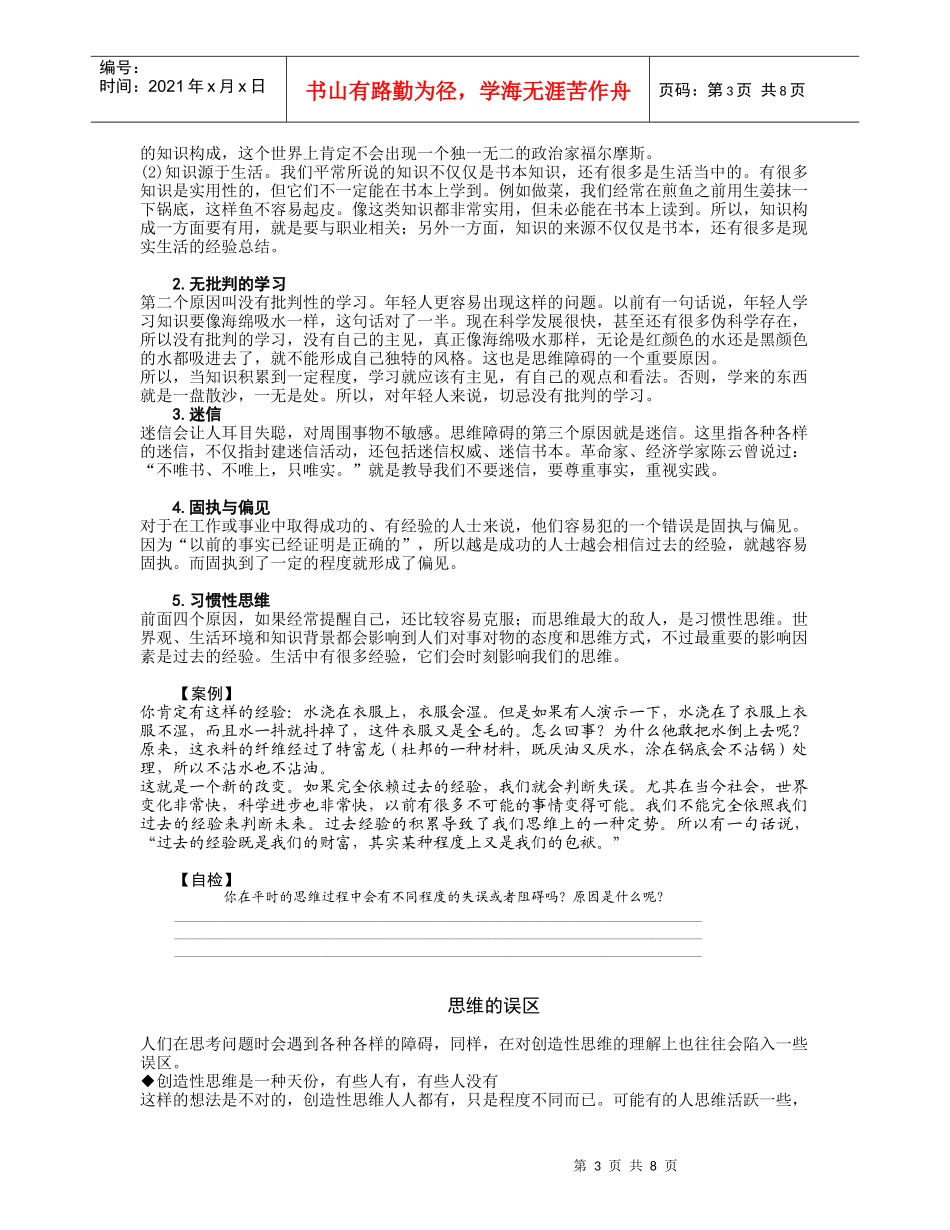 成功领导的六种思维方法（DOC9页）_第3页