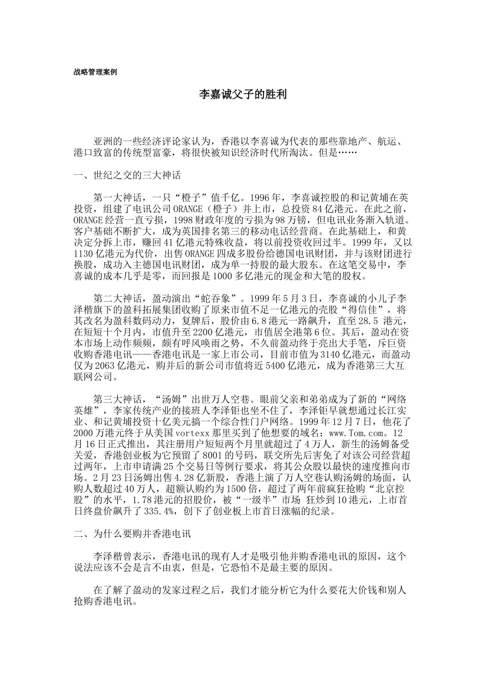 战略管理案例(二)_第1页