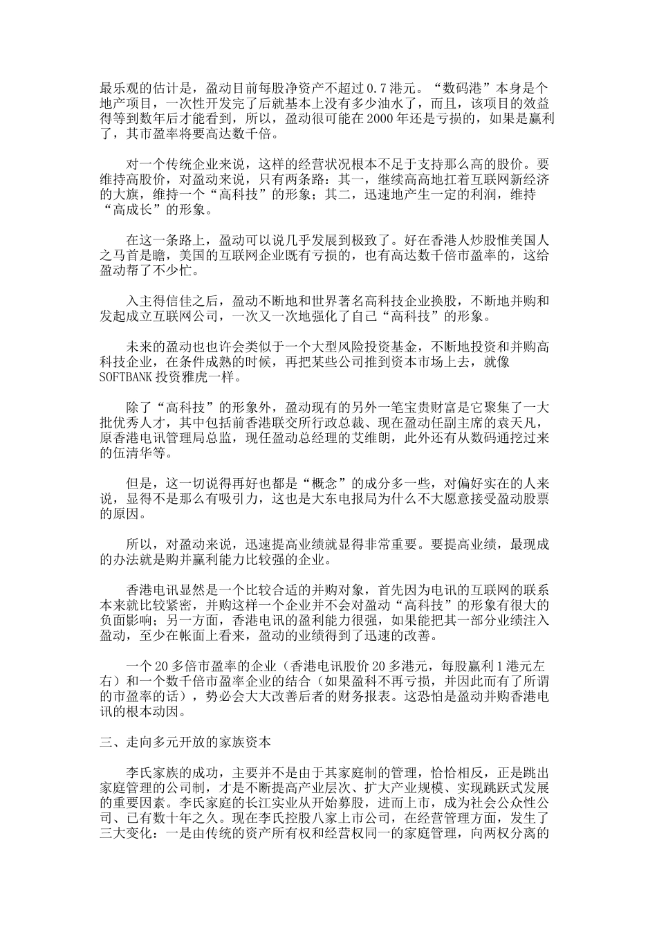 战略管理案例(二)_第2页