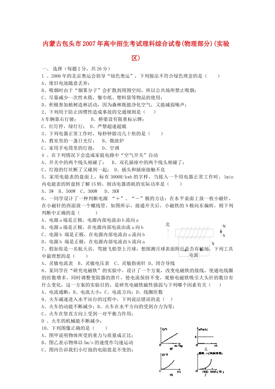 浏览该文件-余杭科学httpyhkxvicpcc_第1页