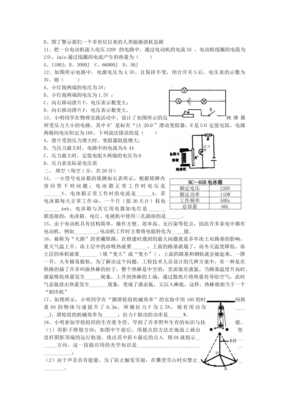 浏览该文件-余杭科学httpyhkxvicpcc_第2页