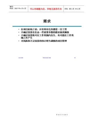 成本与进程管理中文-2.1