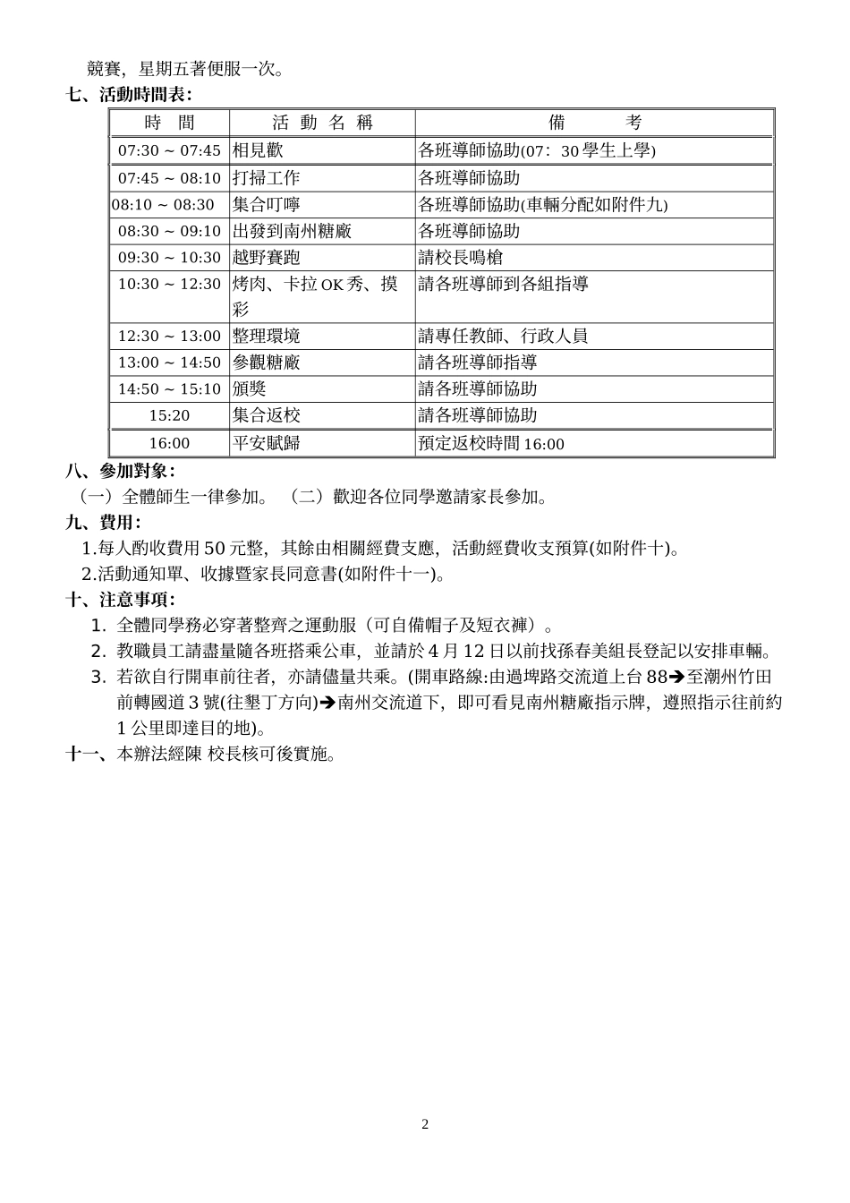 清华大学资讯工程系电脑视觉实验室九十五学年度烤肉活..._第2页