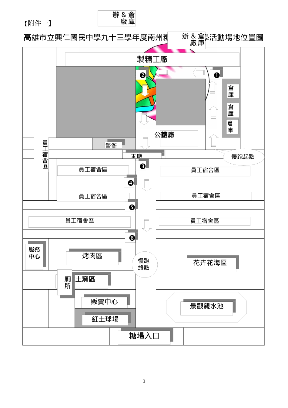 清华大学资讯工程系电脑视觉实验室九十五学年度烤肉活..._第3页