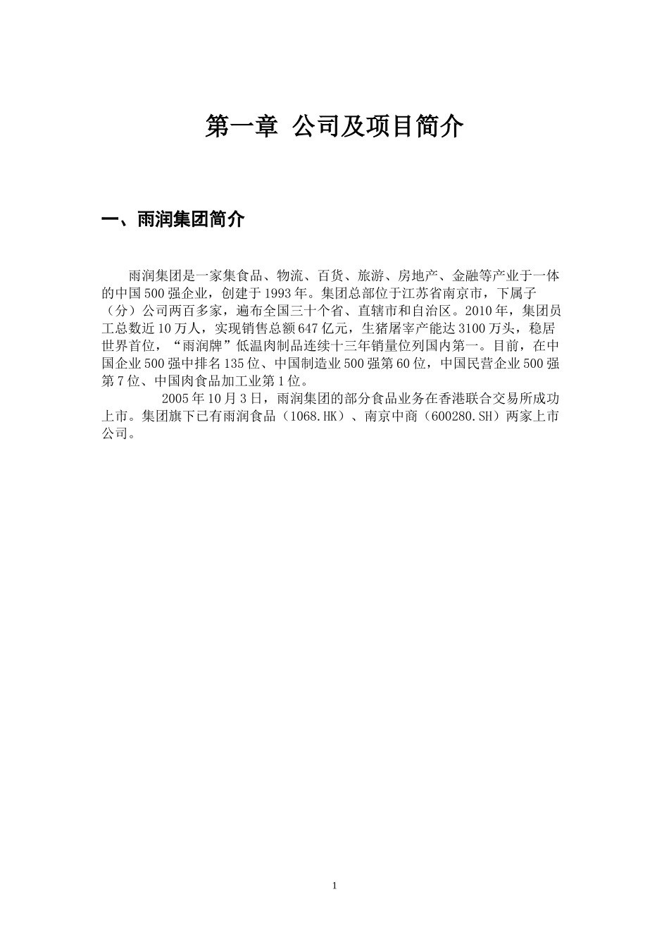 雨润集团南京食品工业园通信及信息化方案建议书_第3页