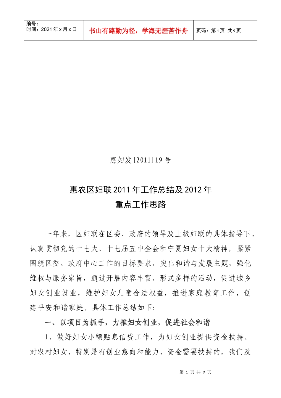 惠农区XXXX年全年工作总结_第1页