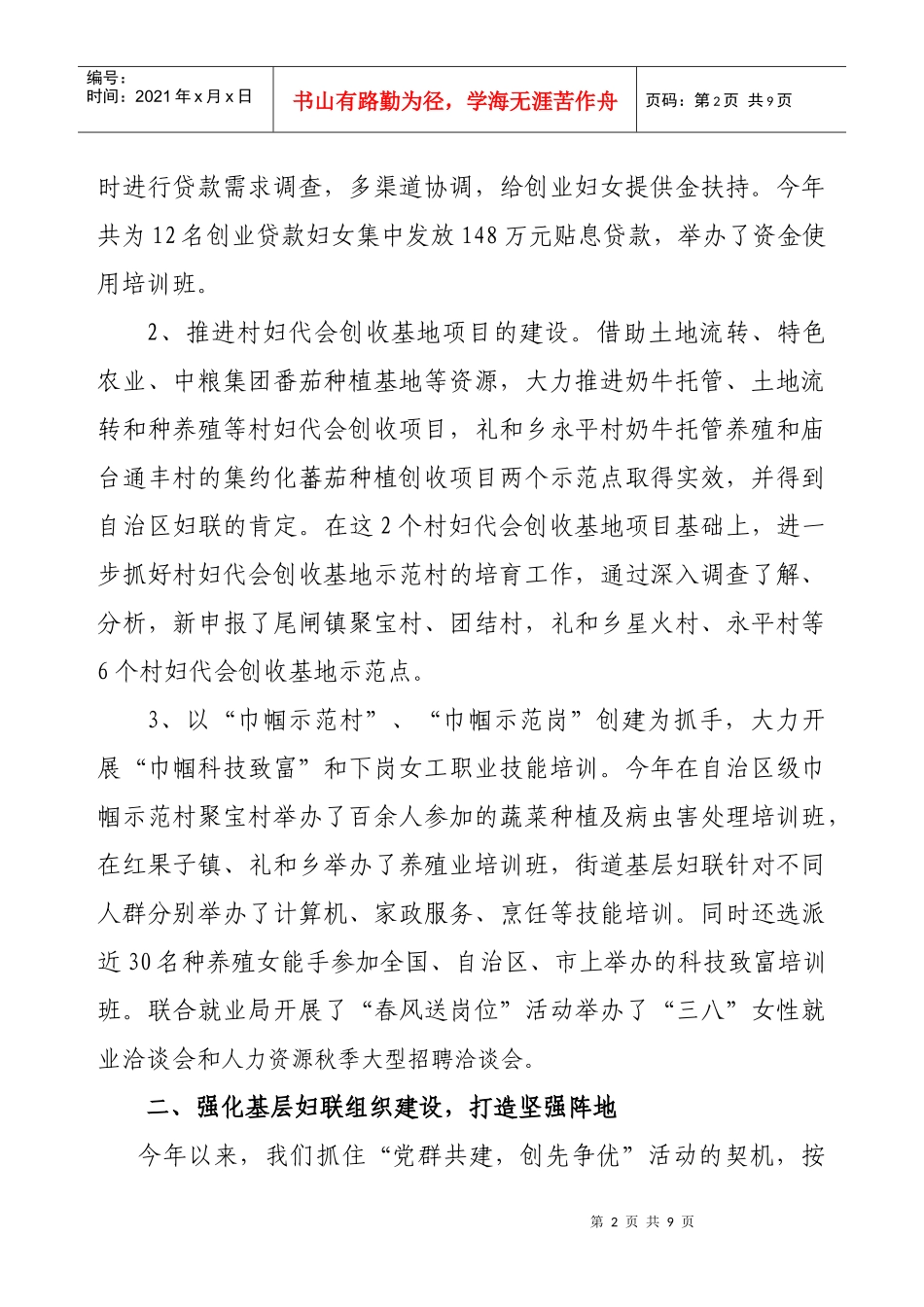 惠农区XXXX年全年工作总结_第2页