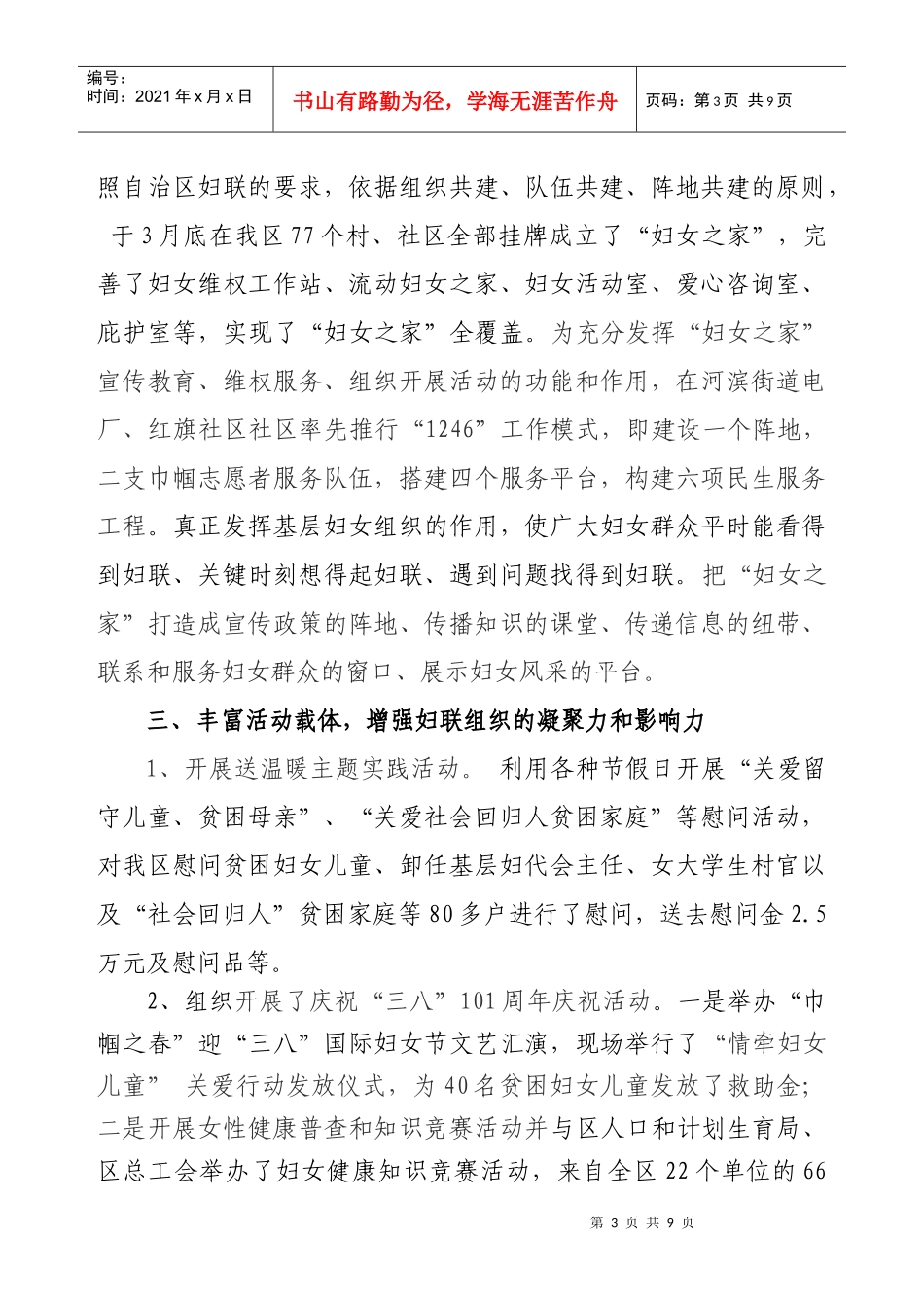 惠农区XXXX年全年工作总结_第3页