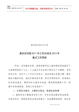 惠农区XXXX年全年工作总结