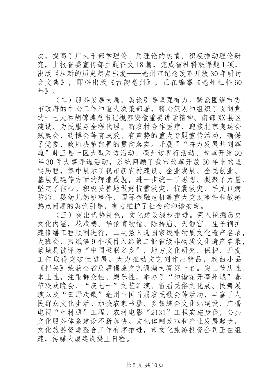 在宣传思想文化工作会议上的发言稿 (3)_第2页