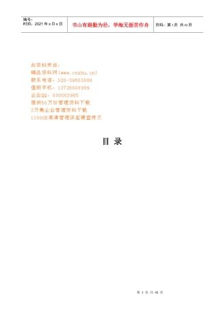 我国大型综合超市发展战略探讨