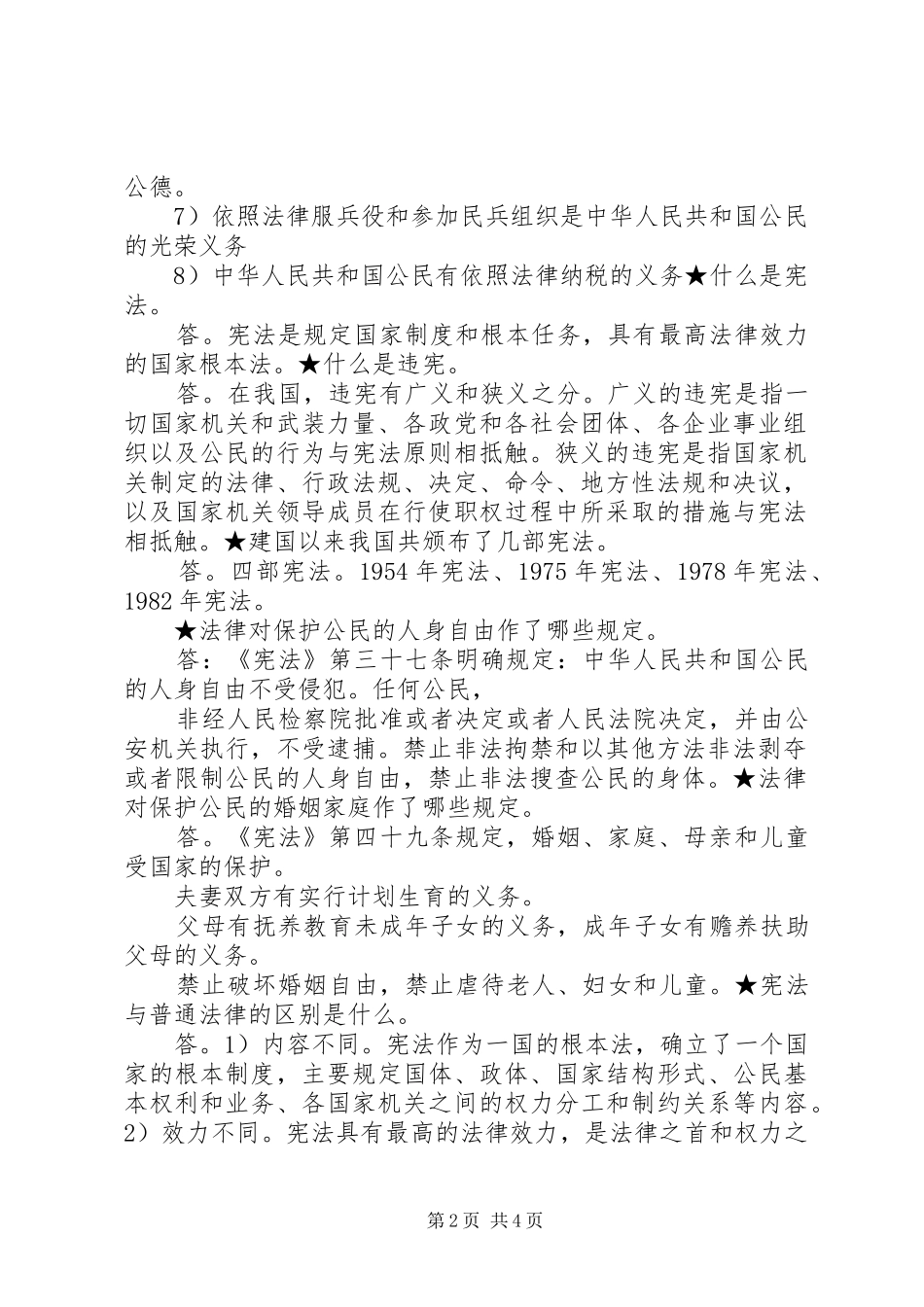 国家宪法日座谈会发言稿范文营造社会氛围推动弘扬宪法精神_第2页