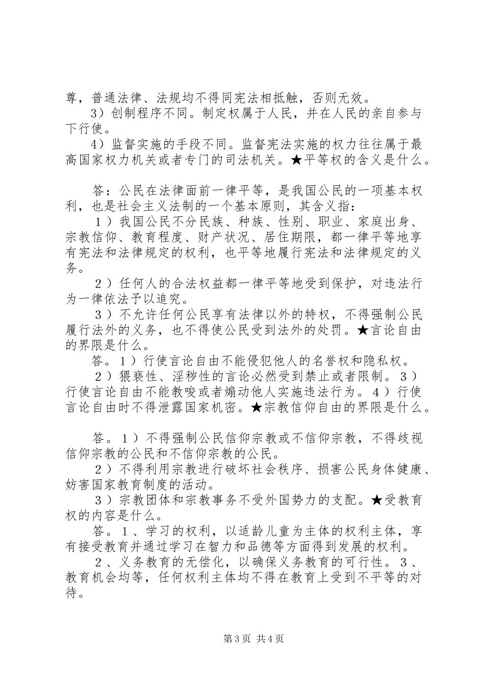 国家宪法日座谈会发言稿范文营造社会氛围推动弘扬宪法精神_第3页