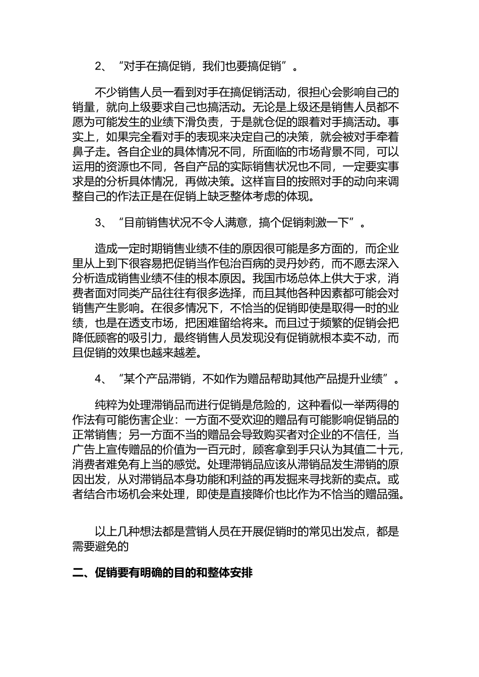 怎样正确的策划促销活动_第2页