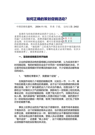 怎样正确的策划促销活动