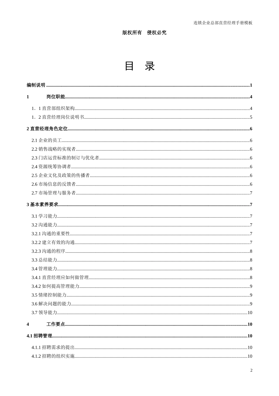 总部直营经理手册模板_第3页