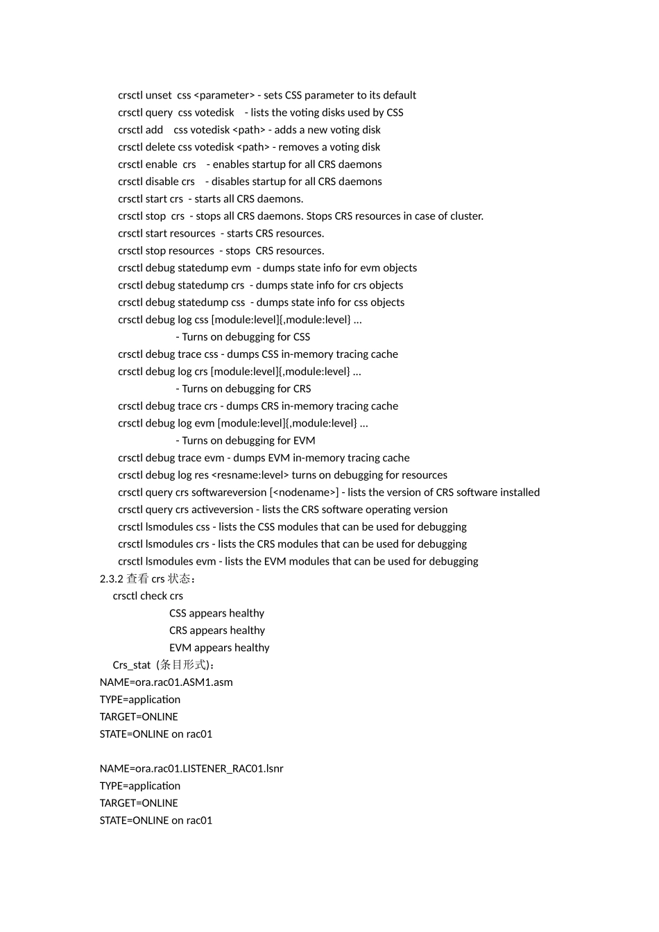 试谈Oracle集群维护_第2页