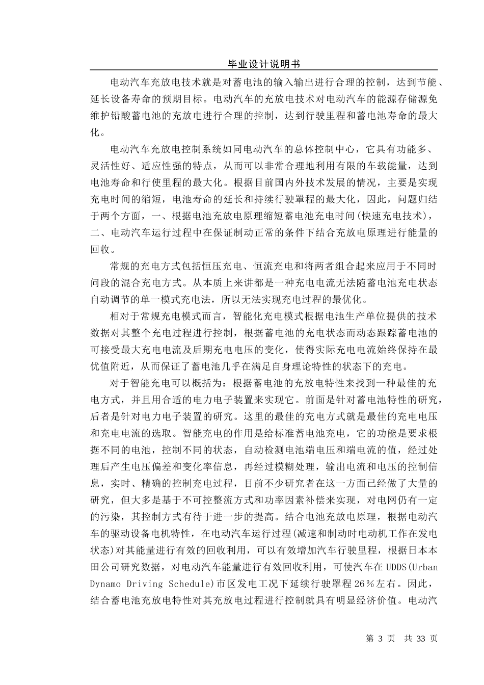 电动汽车充电站监控系统设计概述_第3页