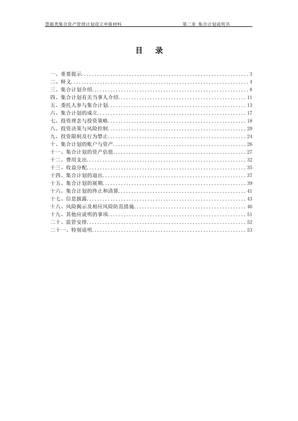 票据类集合资产管理计划说明书_第3页