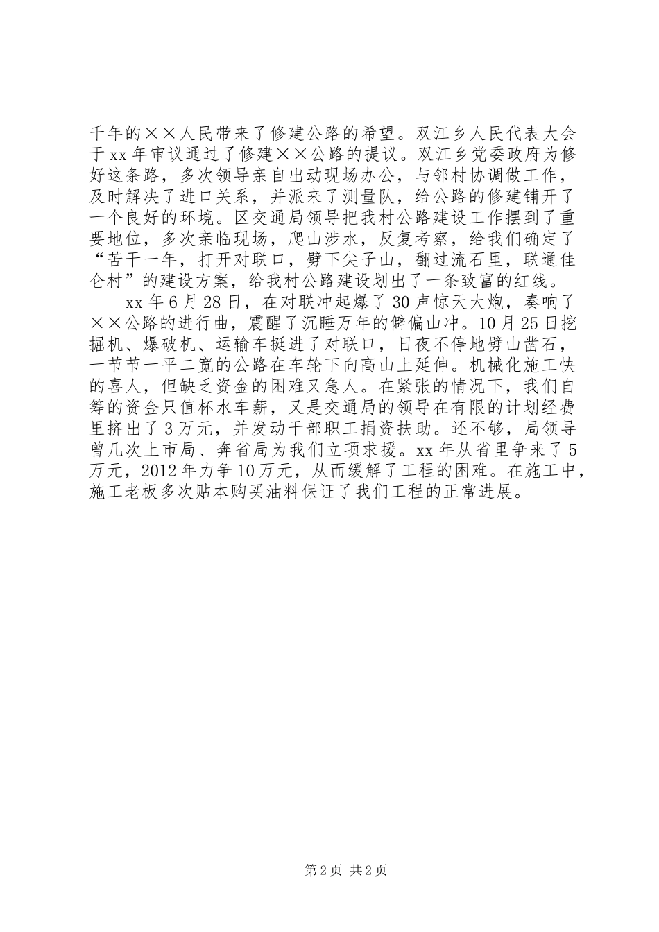 庆祝某村公路胜利竣工演讲致辞_第2页
