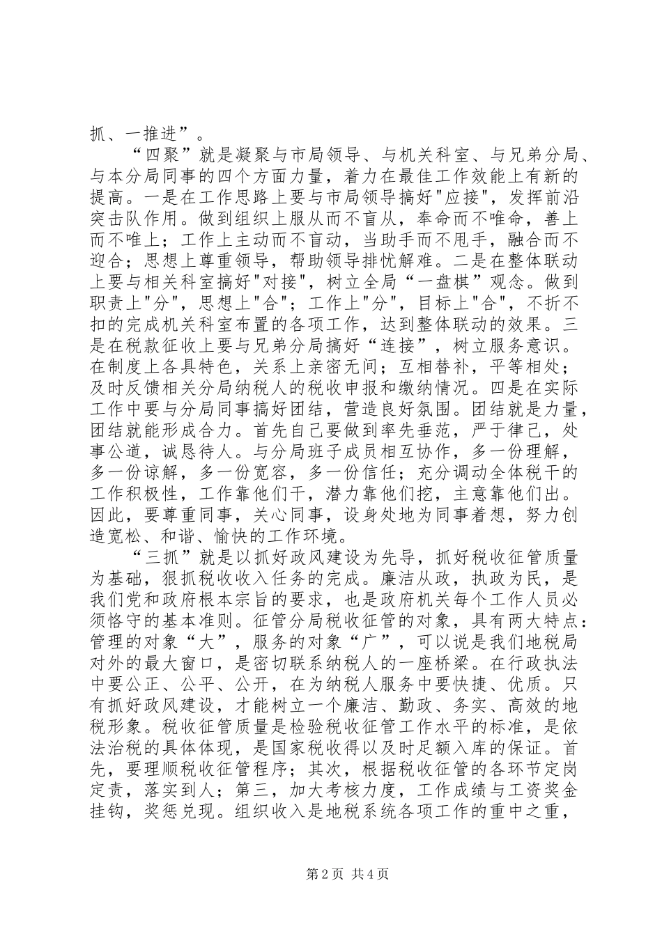 税务分局长的竞职演说稿 (3)_第2页