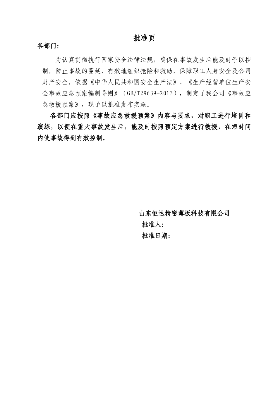 恒达有限公司事故应急救援预案414_第2页