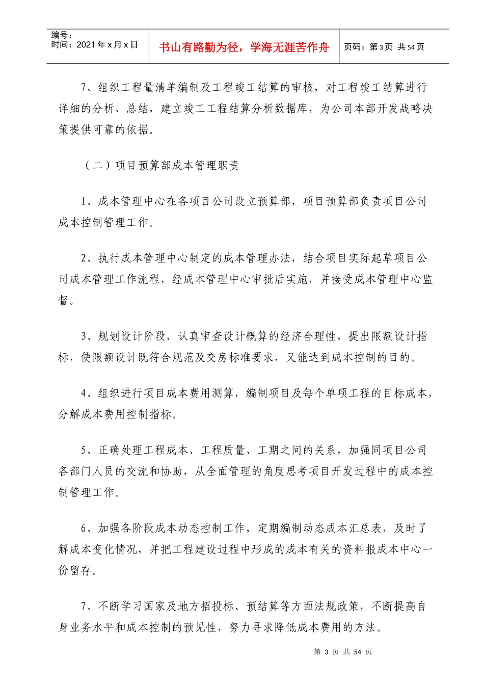 成本管理中心管理办法概述_第3页