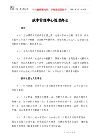 成本管理中心管理办法概述