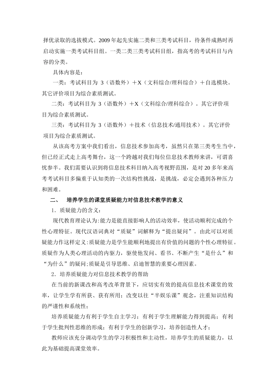 谈高中信息技术课堂中学生质疑能力的培养_第2页