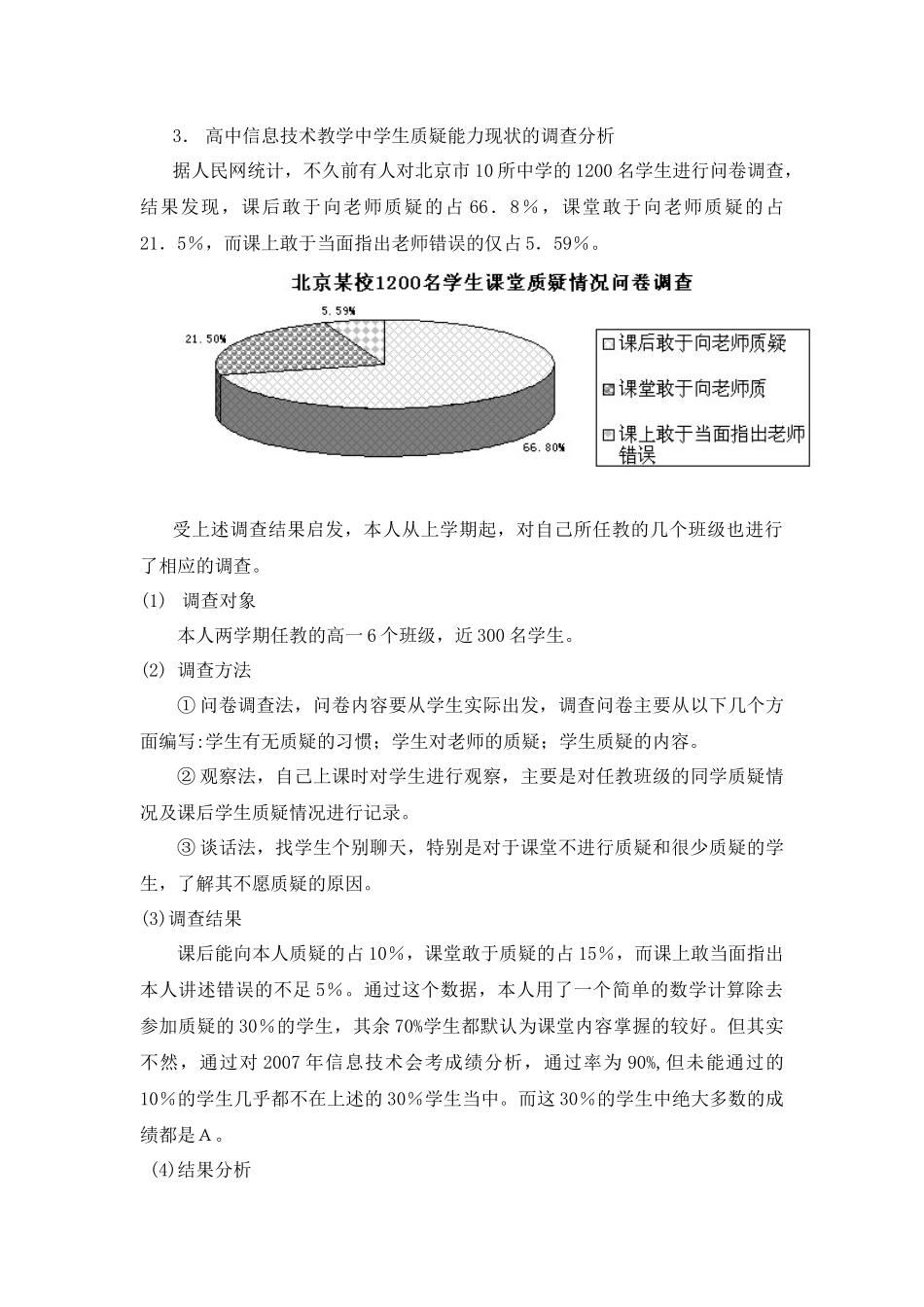 谈高中信息技术课堂中学生质疑能力的培养_第3页