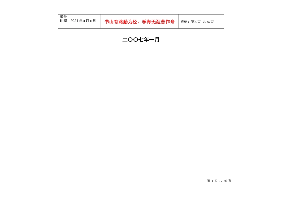 成都古玩城项目招商计划书_41页_第2页