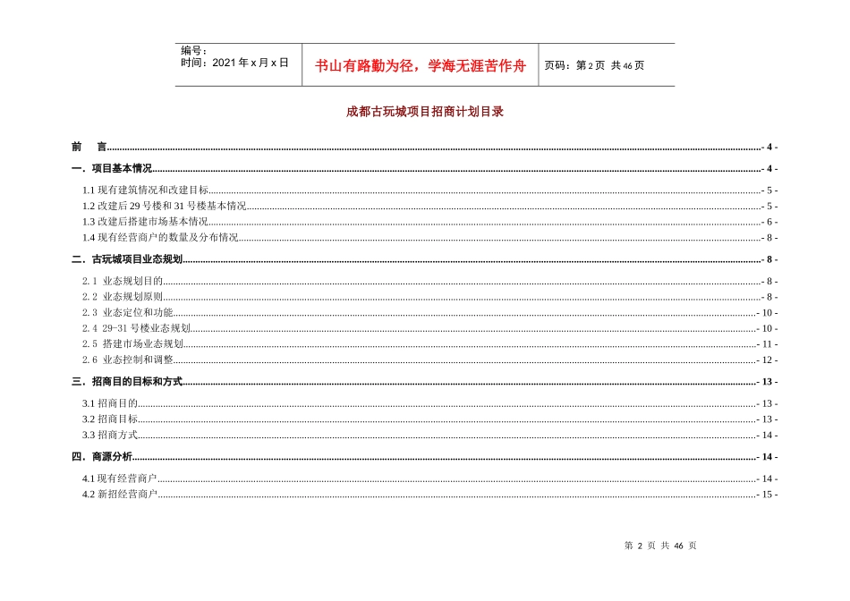 成都古玩城项目招商计划书_41页_第3页