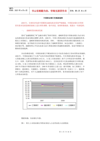 我国商业银行的发展趋势