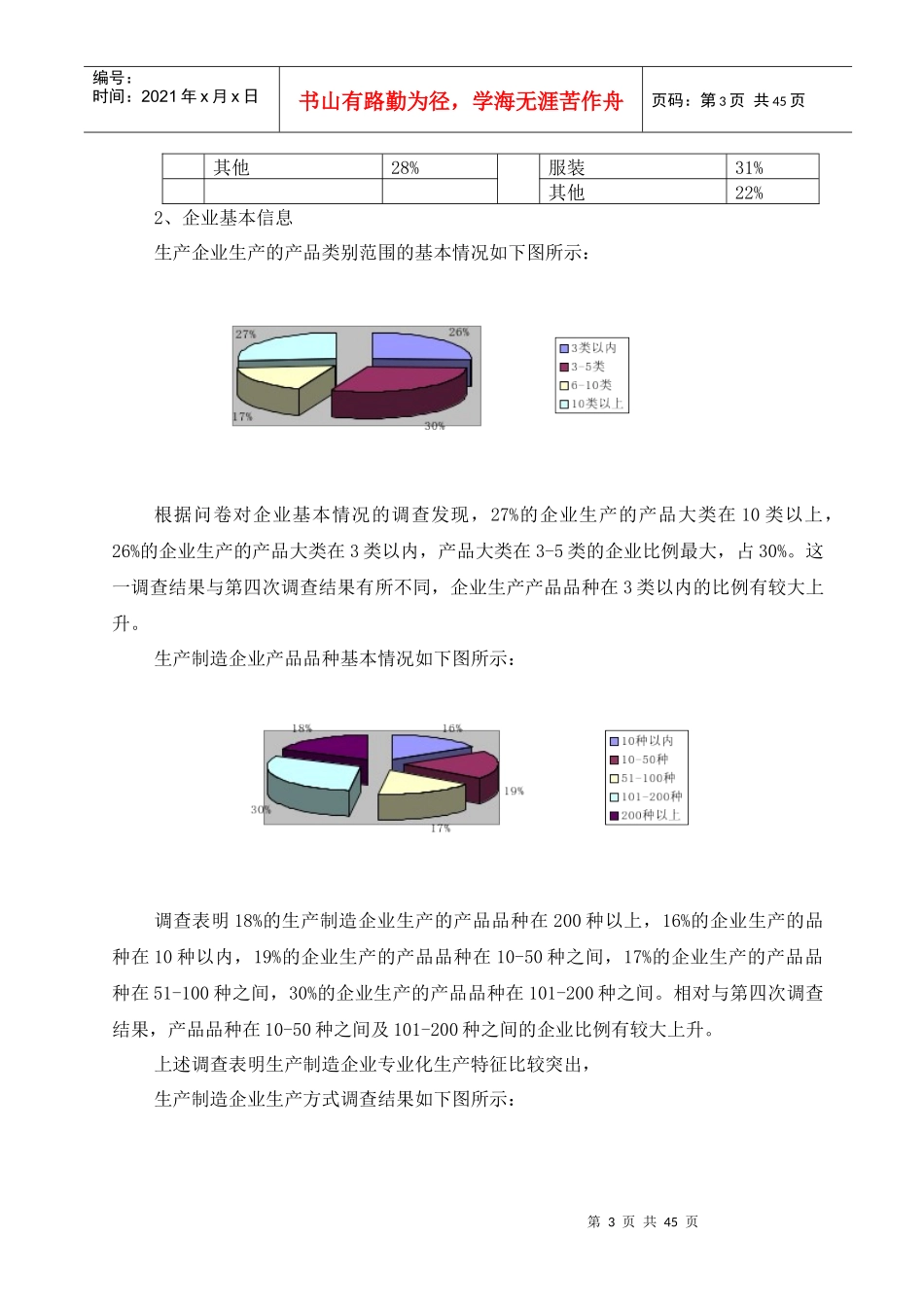 我国物流市场调查分析报告_第3页