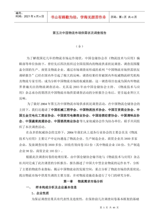 我国物流市场调查分析报告