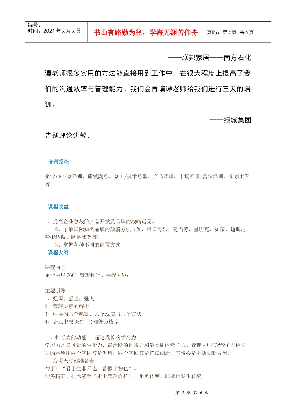 战略管理与执行力_第2页