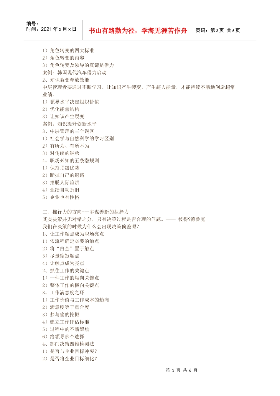 战略管理与执行力_第3页