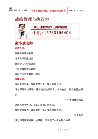 战略管理与执行力