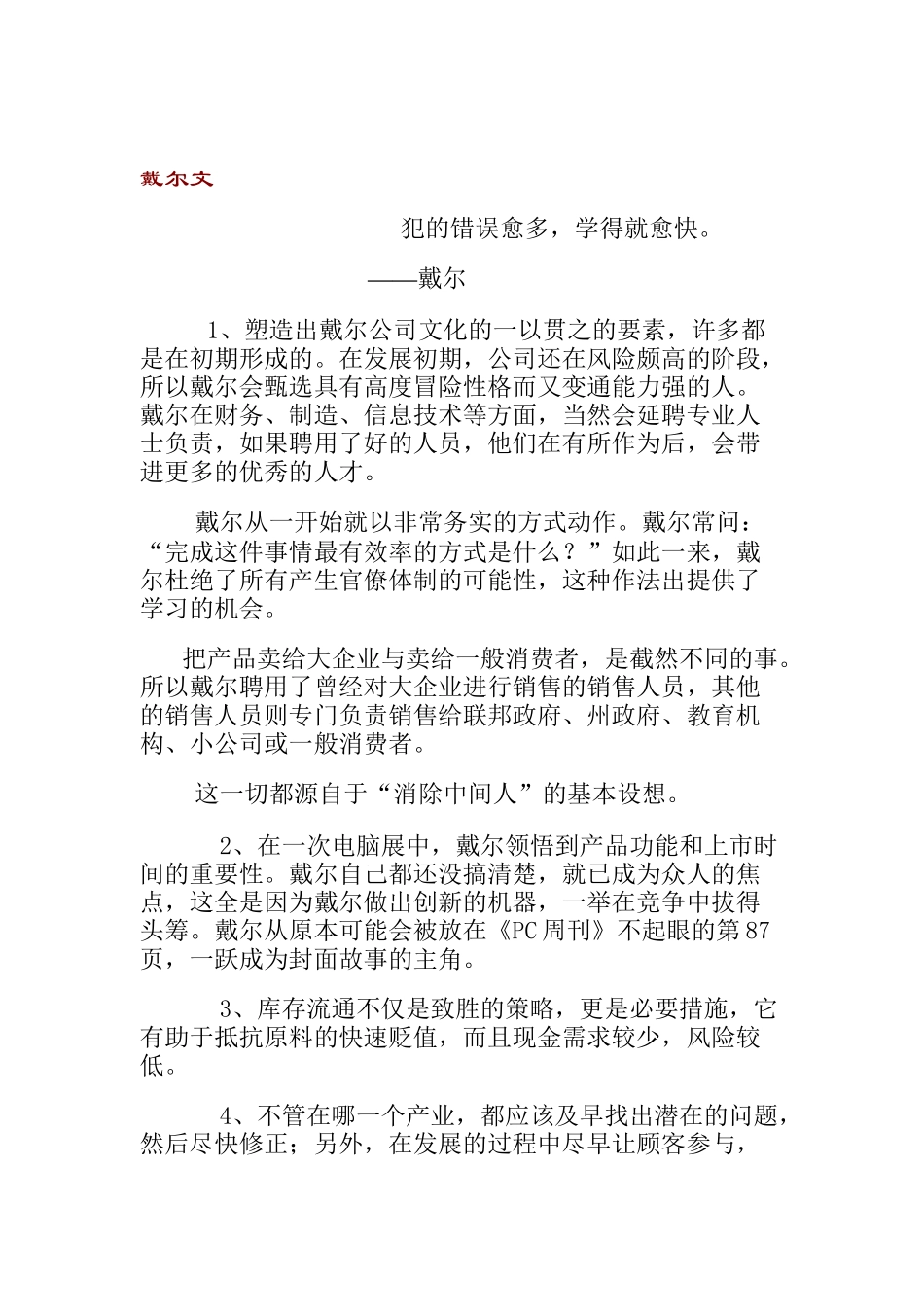 戴尔企业文化_第1页