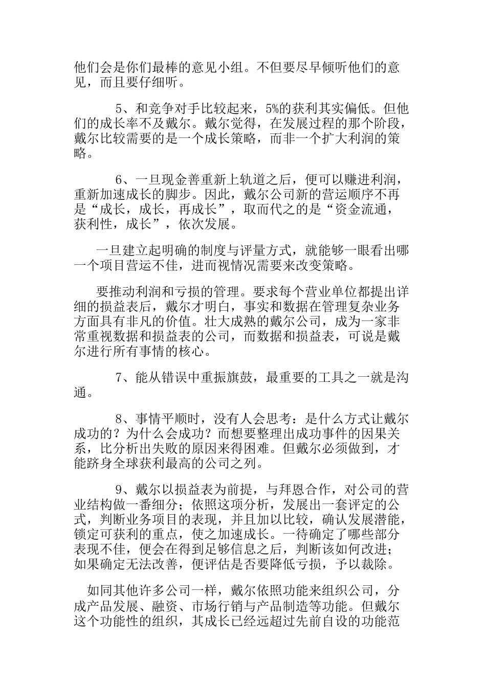 戴尔企业文化_第2页