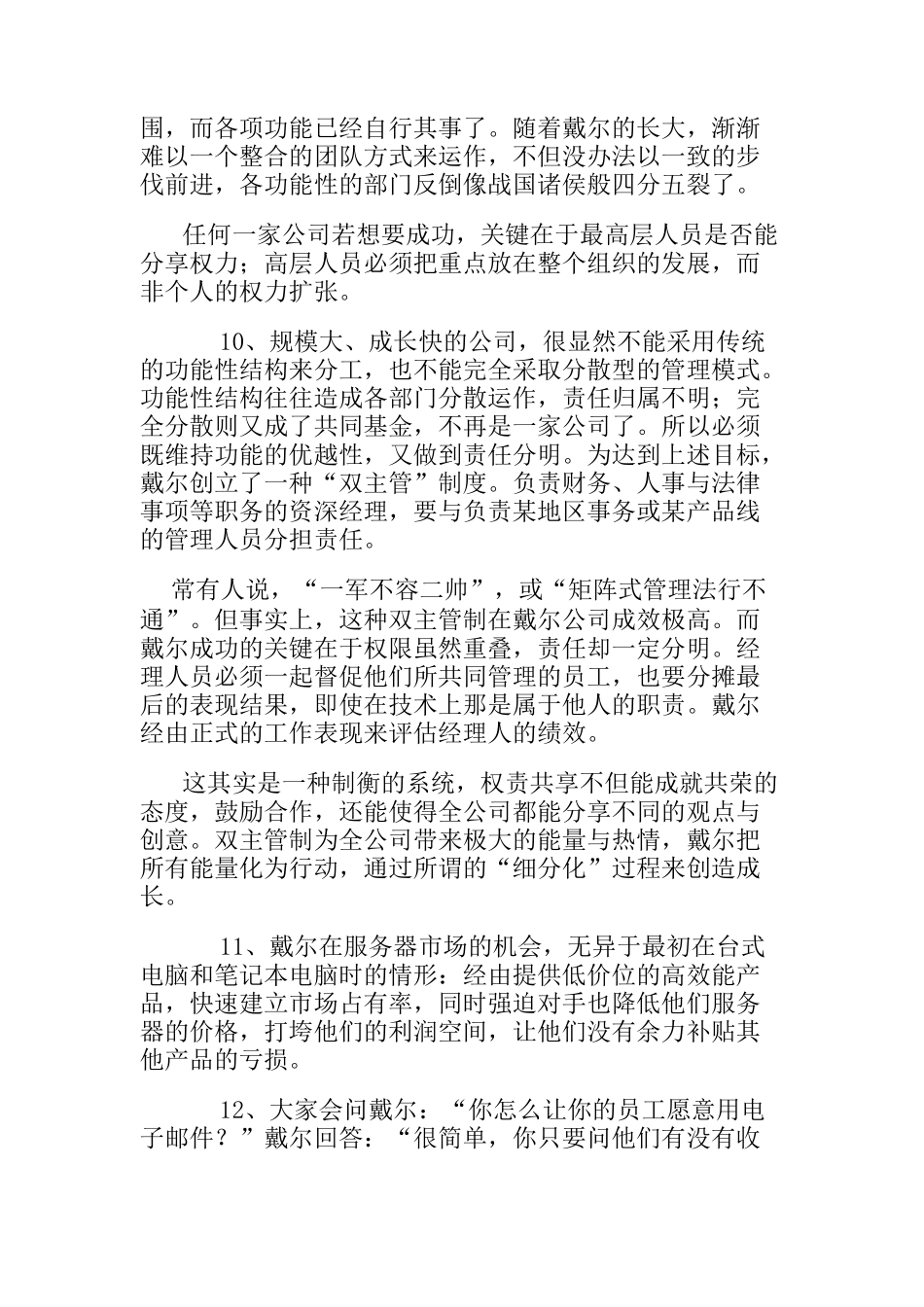 戴尔企业文化_第3页