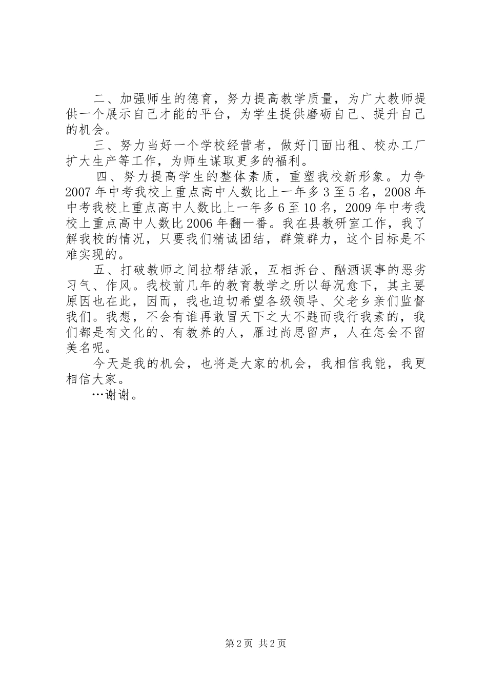 校长就职演说稿-校荣我荣，校耻我耻 (2)_第2页