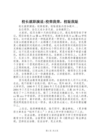 校长就职演说稿-校荣我荣，校耻我耻 (2)