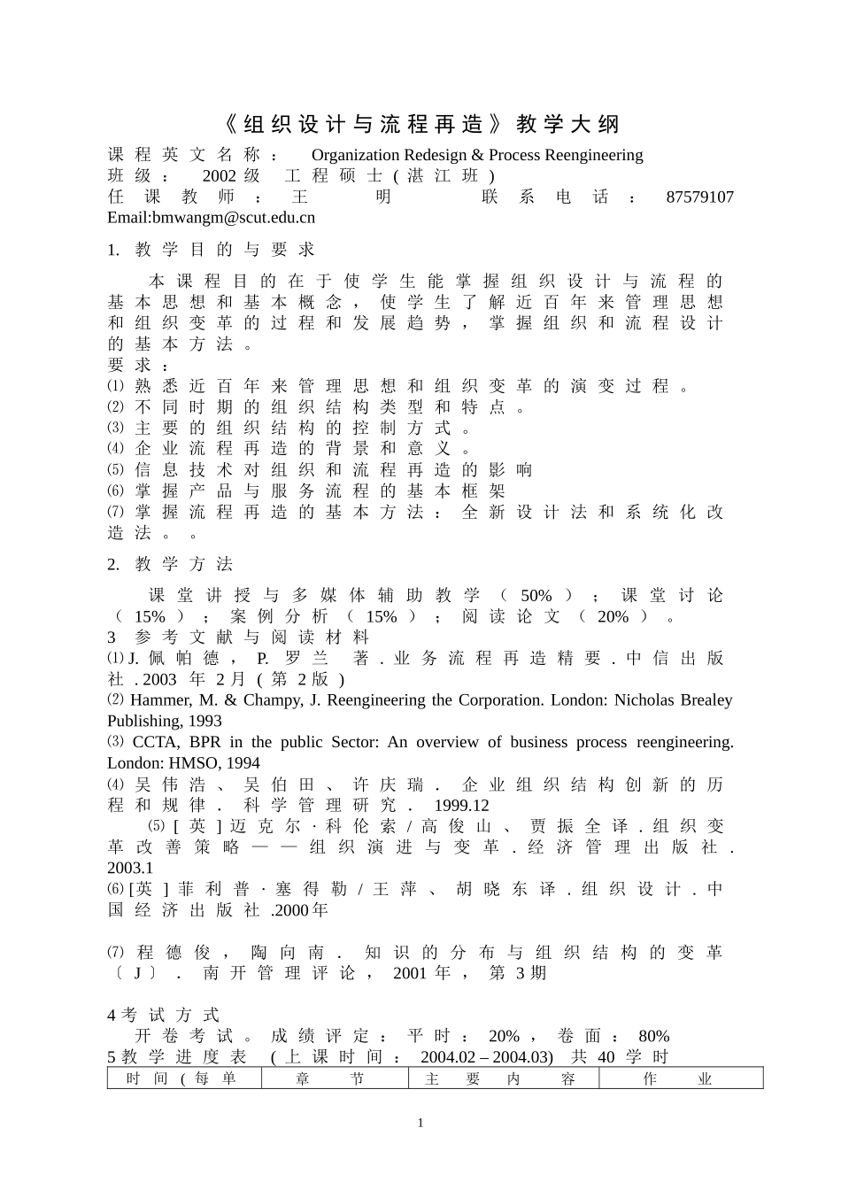 组织与业务流程再造（1）_第1页