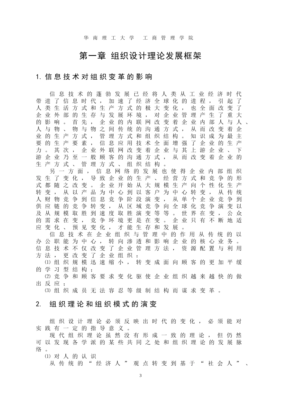 组织与业务流程再造（1）_第3页