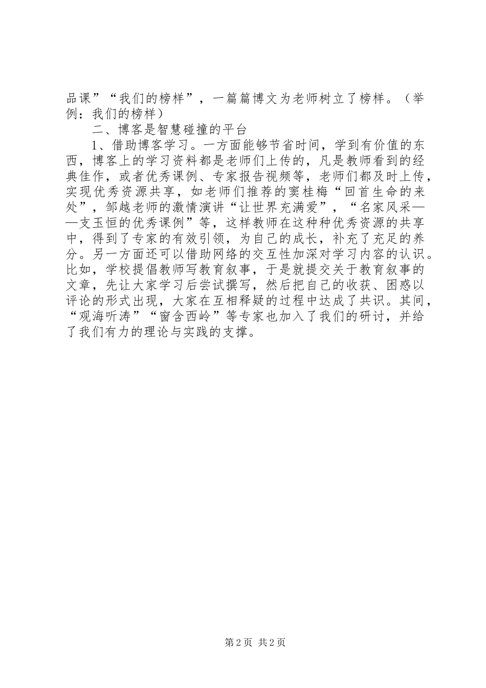 校本培训现场会典型个人发言稿_第2页