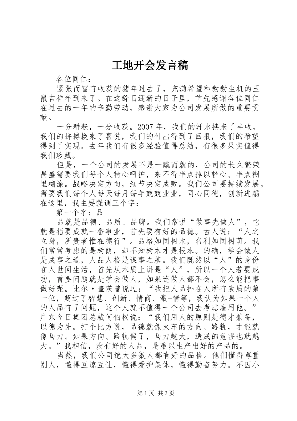 工地开会发言_第1页