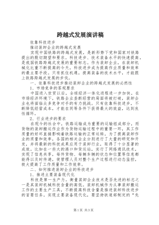 跨越式发展演讲稿 (3)