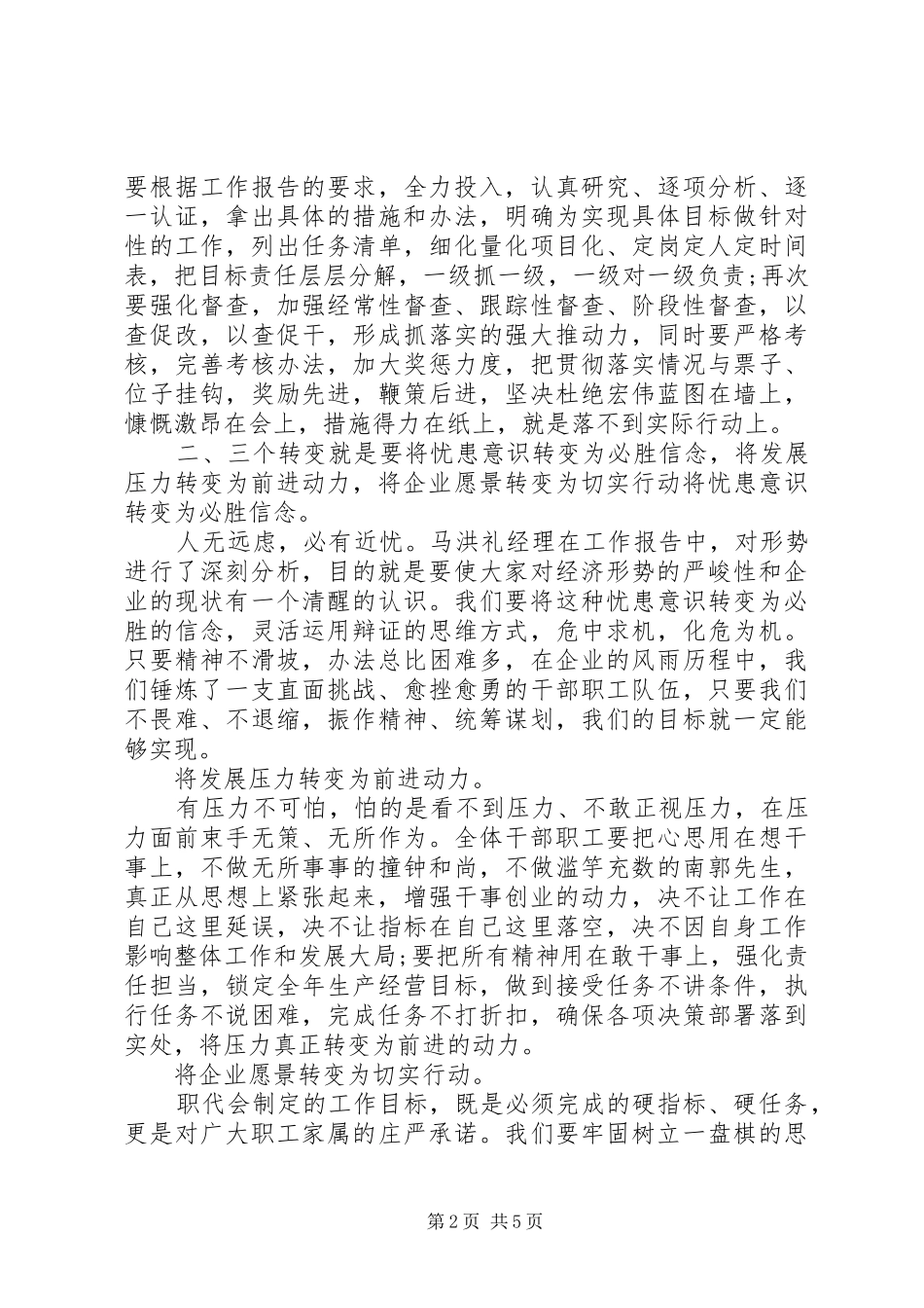 职工代表大会发言_第2页