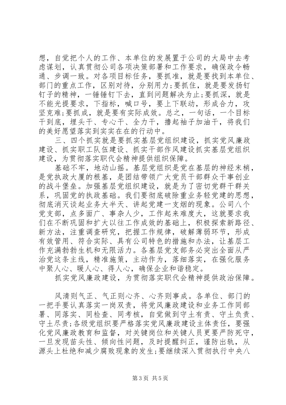 职工代表大会发言_第3页